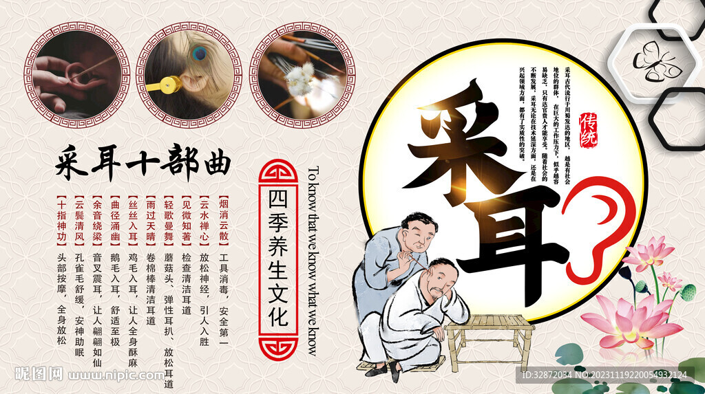 采耳背景墻