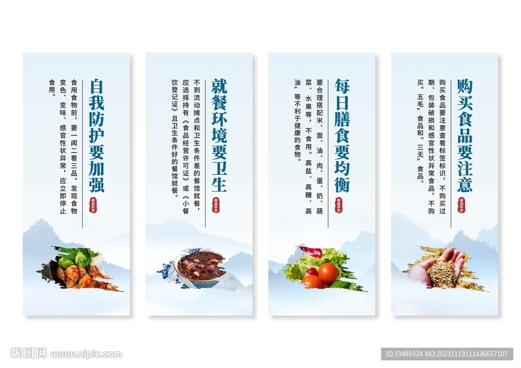 食品安全