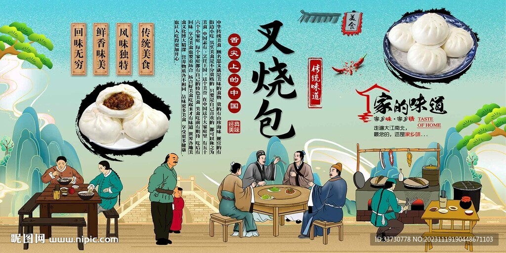 叉燒包