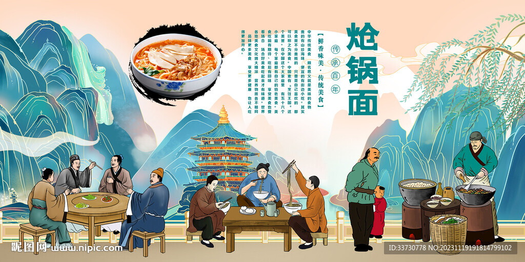 熗鍋面