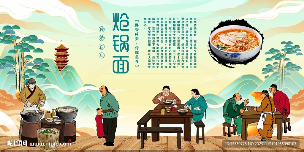 熗鍋面
