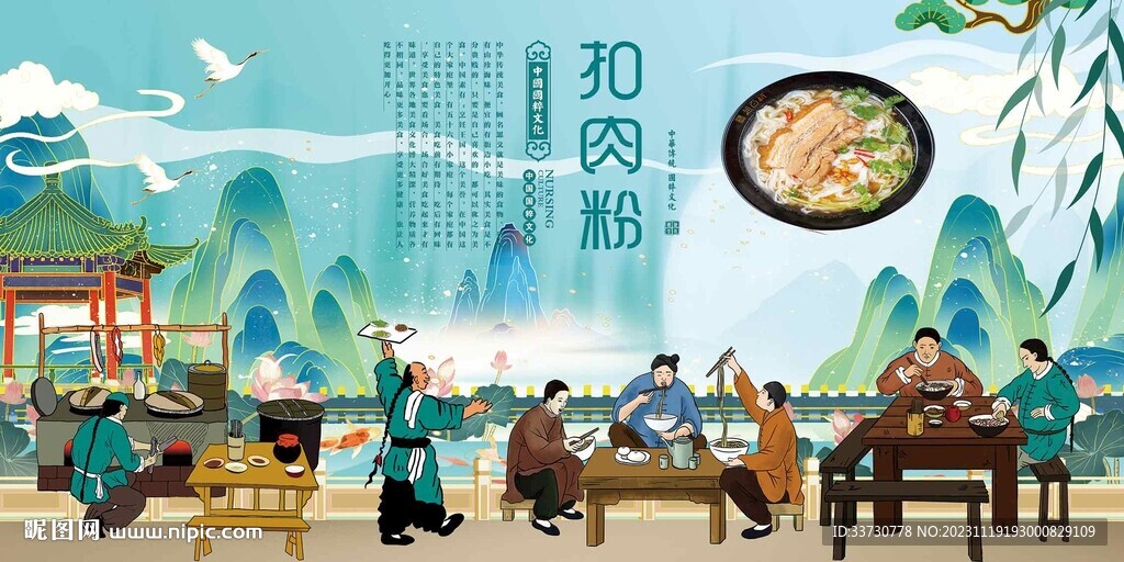 扣肉粉
