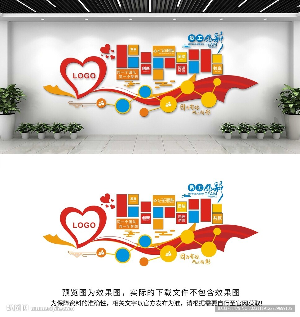 企業(yè)員工風(fēng)采文化墻
