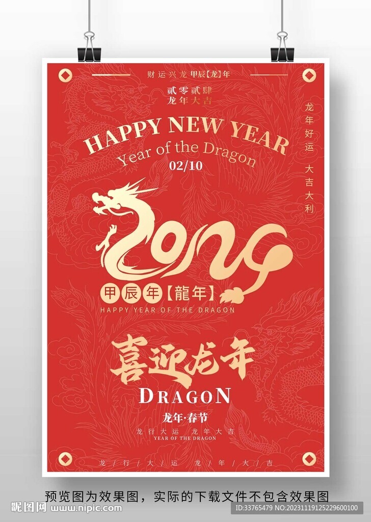 2024龍年海報設計