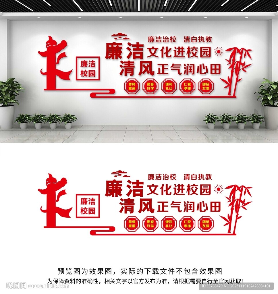 廉潔校園文化墻