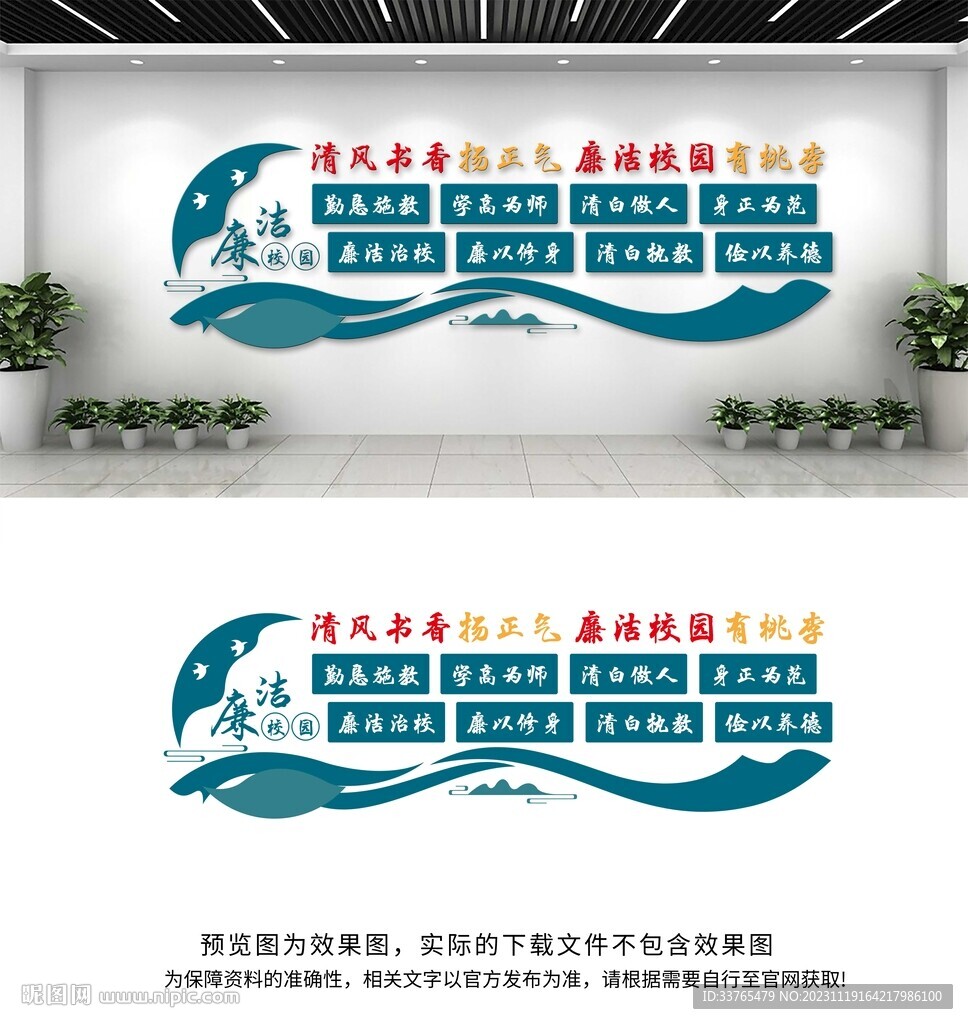 廉潔校園文化墻.