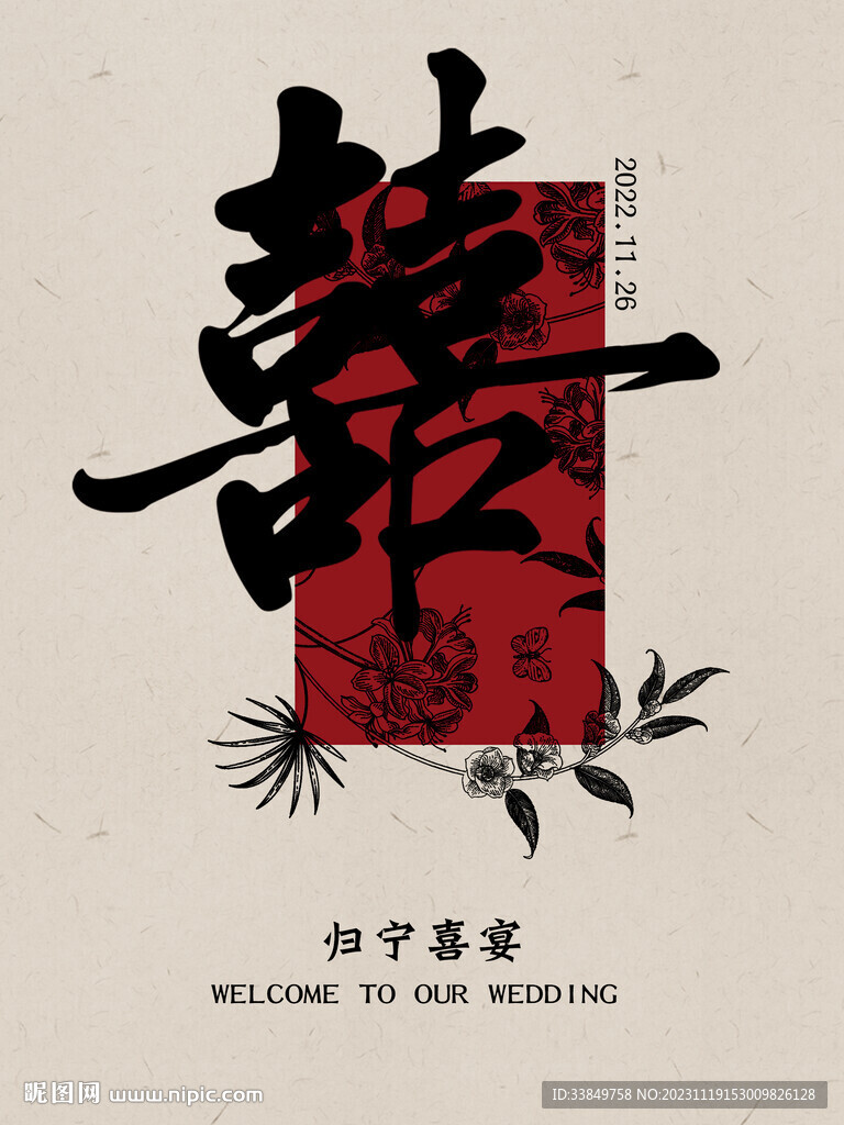 歸寧喜宴 