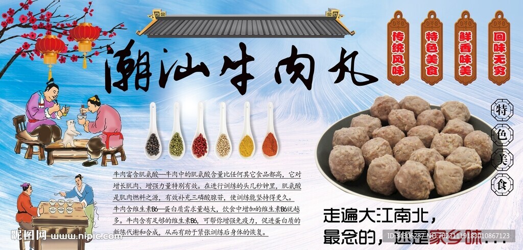 潮汕牛肉丸