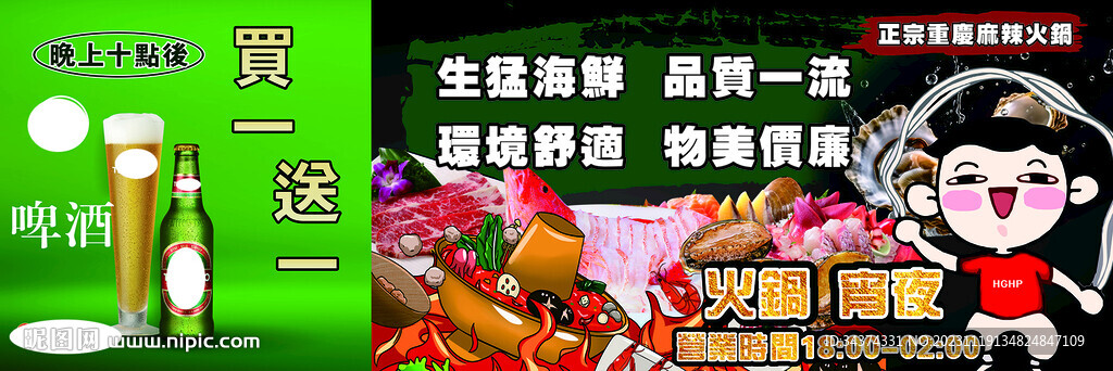 火鍋夜宵