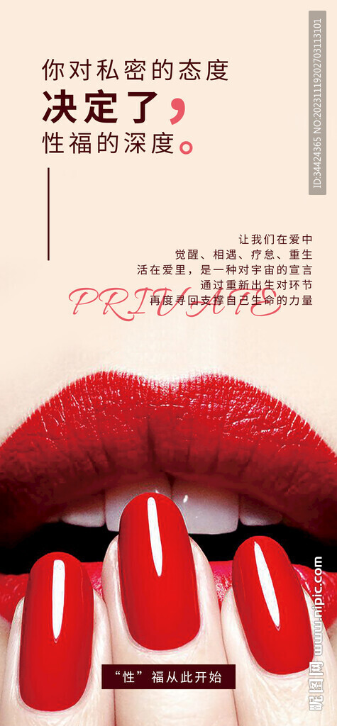私密廣告