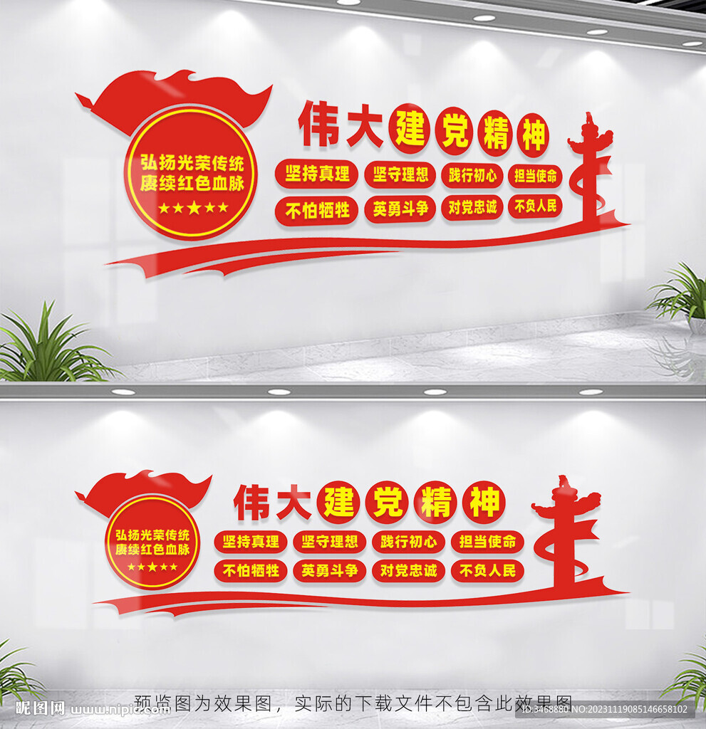 偉大建黨精神