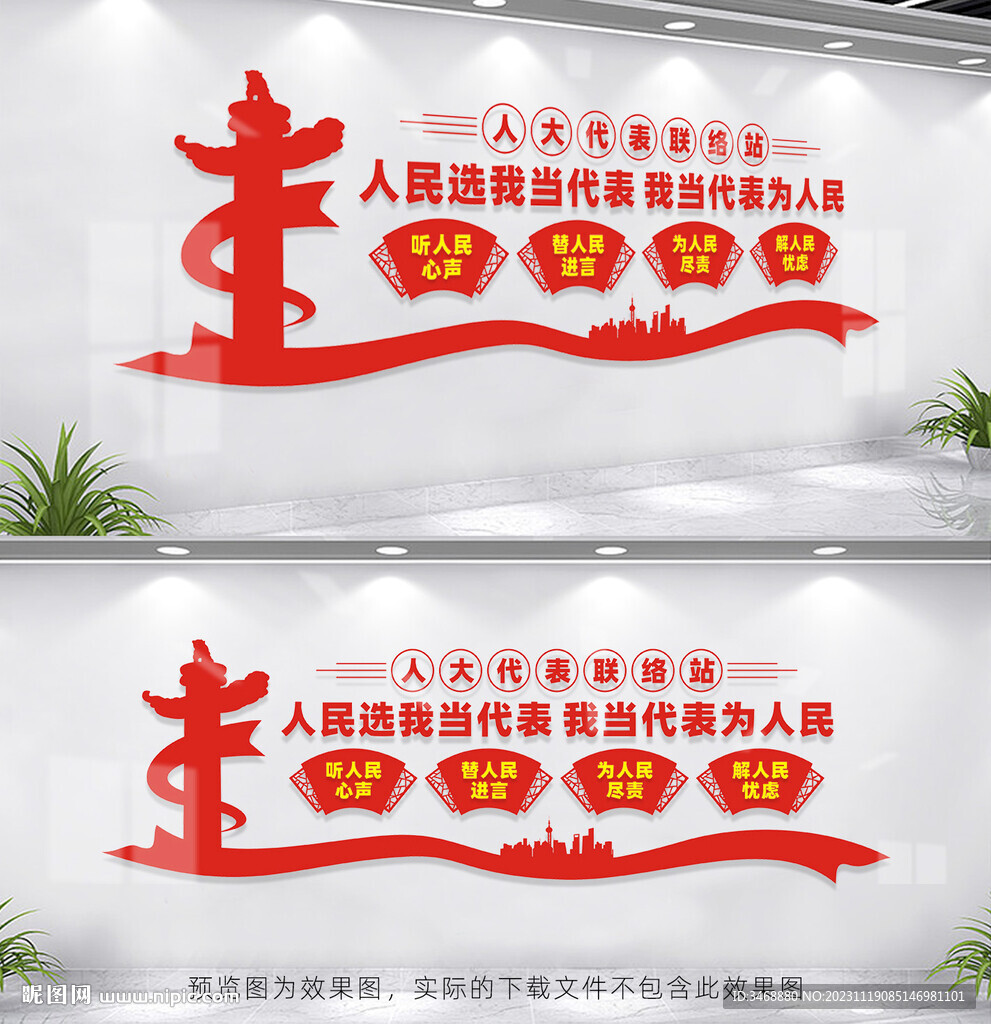 人大文化墻