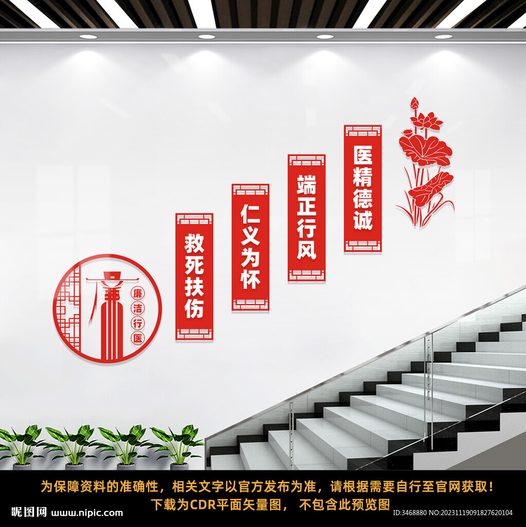 廉潔從醫(yī)樓道墻