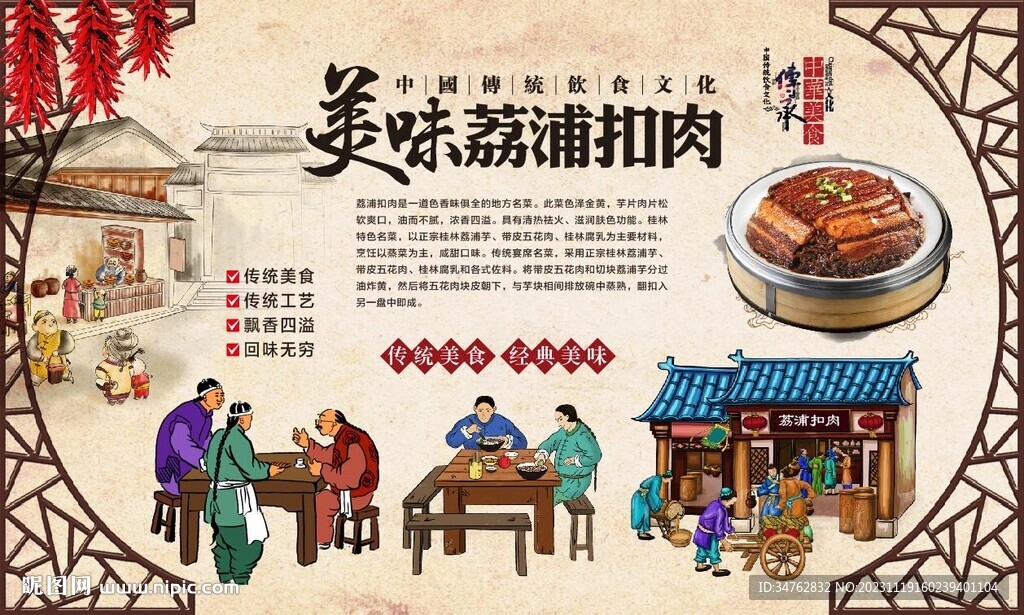 荔浦扣肉