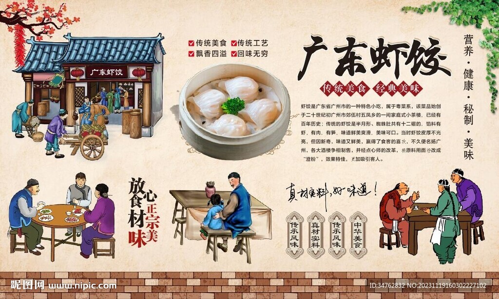 廣東蝦餃背景