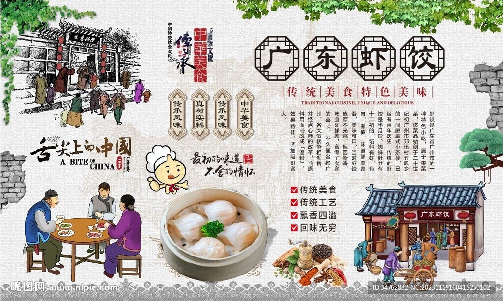 廣東蝦餃背景