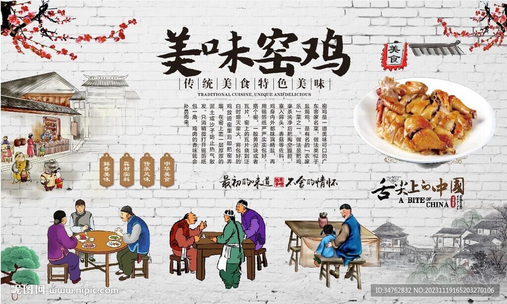 窯雞背景墻