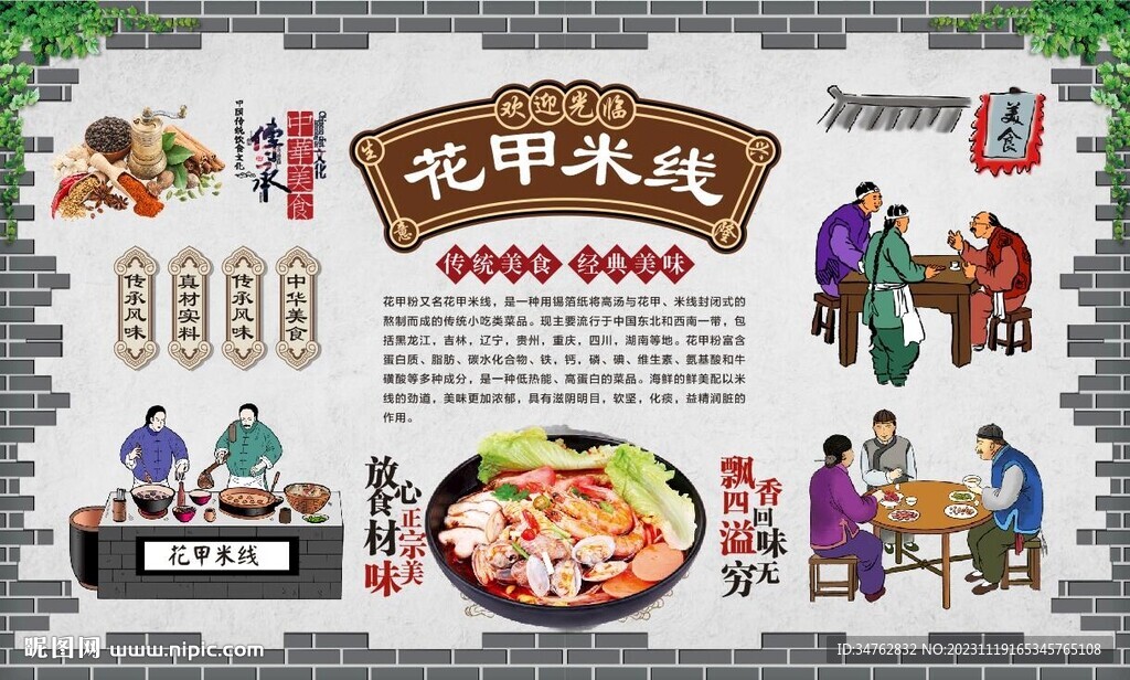 花甲米線(xiàn)
