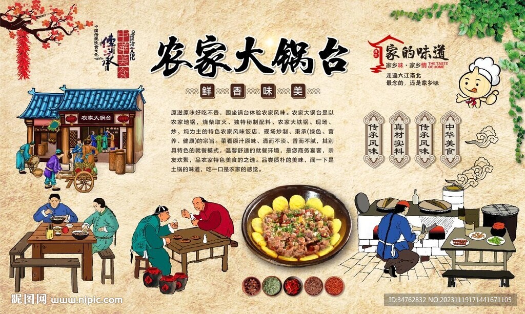 農家大鍋臺