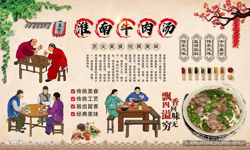 淮南牛肉湯