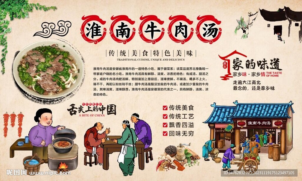 淮南牛肉湯
