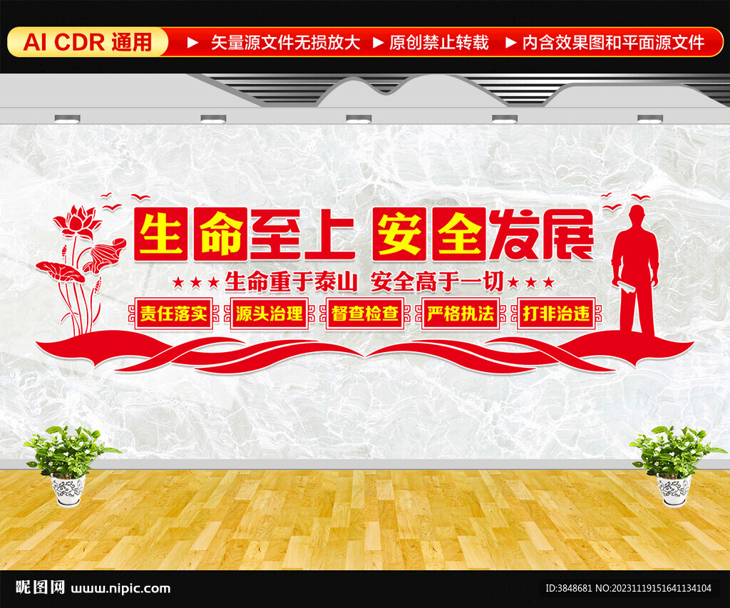 生命至上安全發(fā)展文化墻
