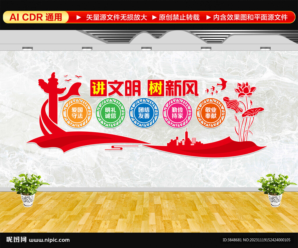 文明城市文化墻