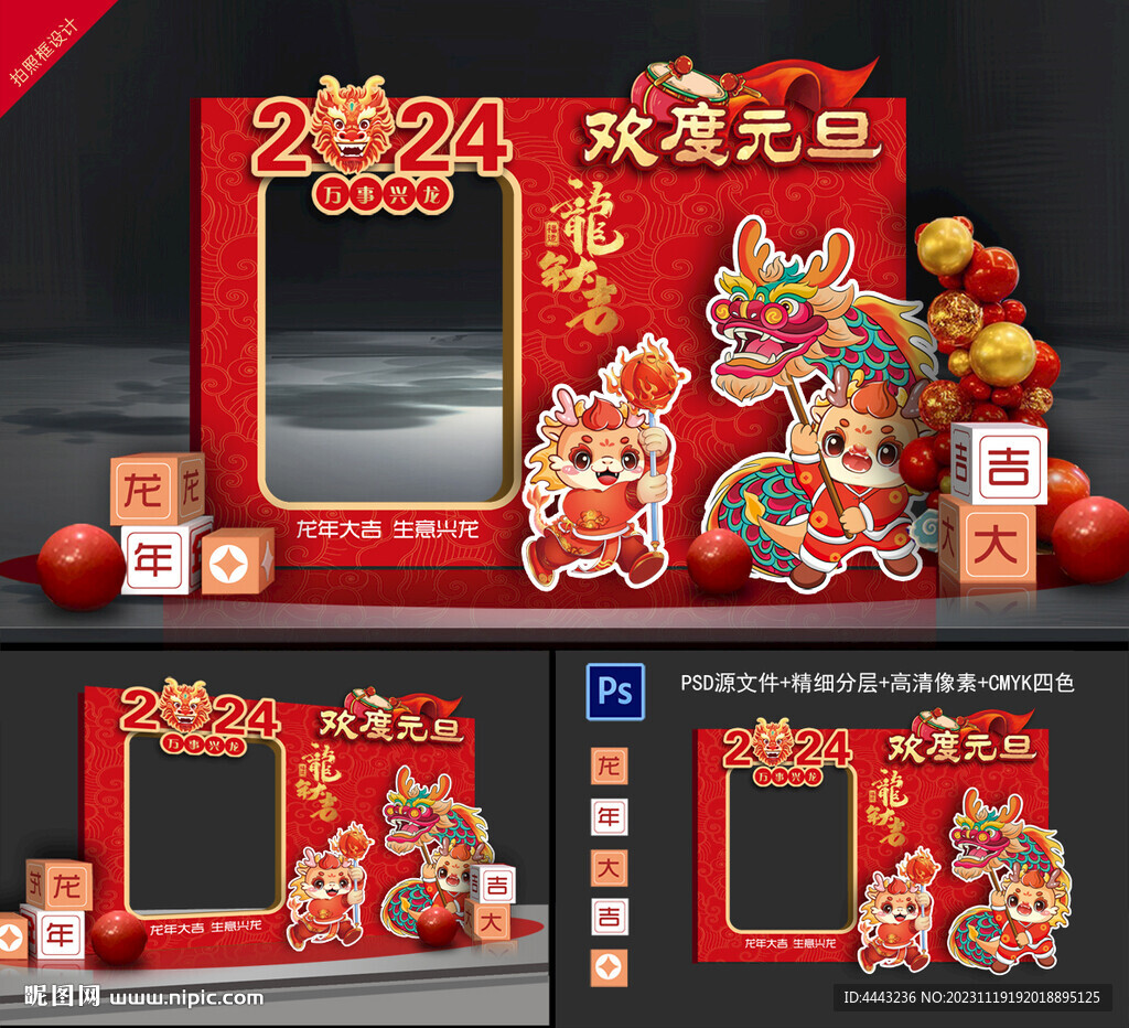 龍年元旦拍照框