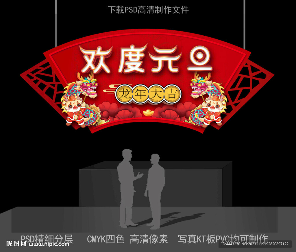 元旦吊牌