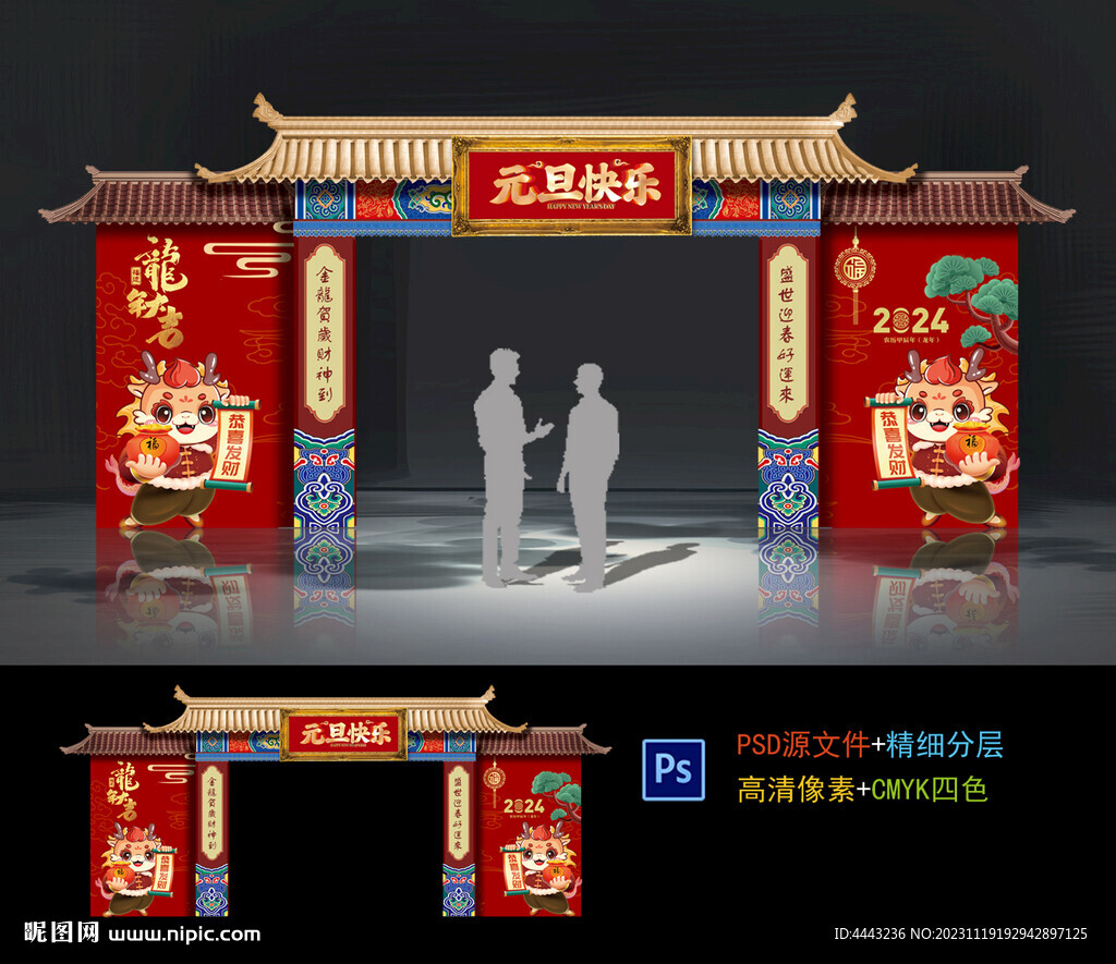 元旦拱門