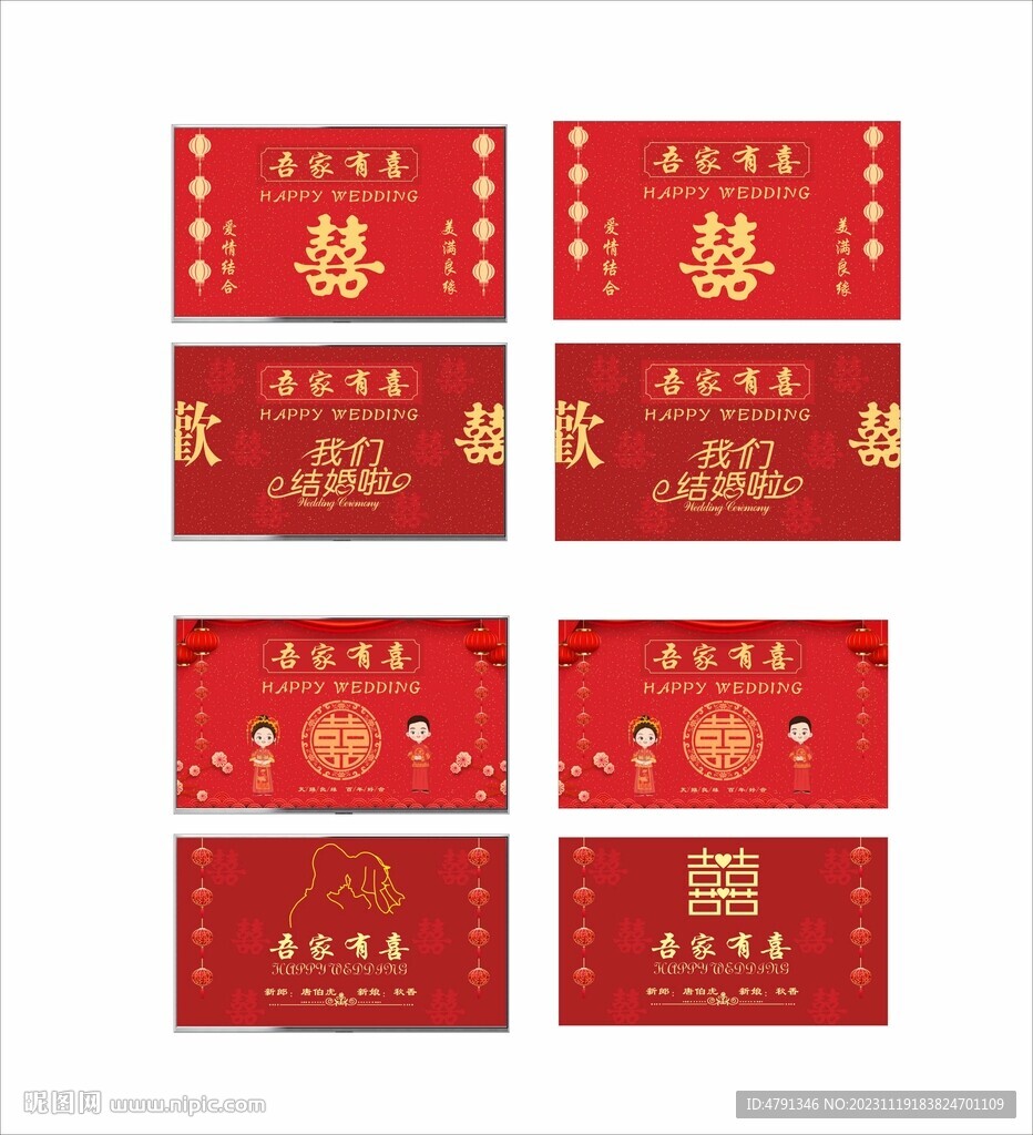 婚慶電視定屏