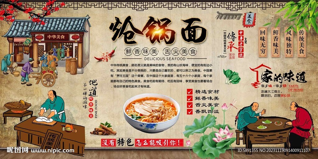 熗鍋面