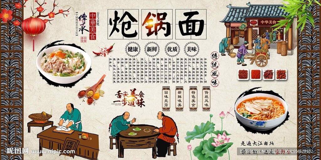 熗鍋面
