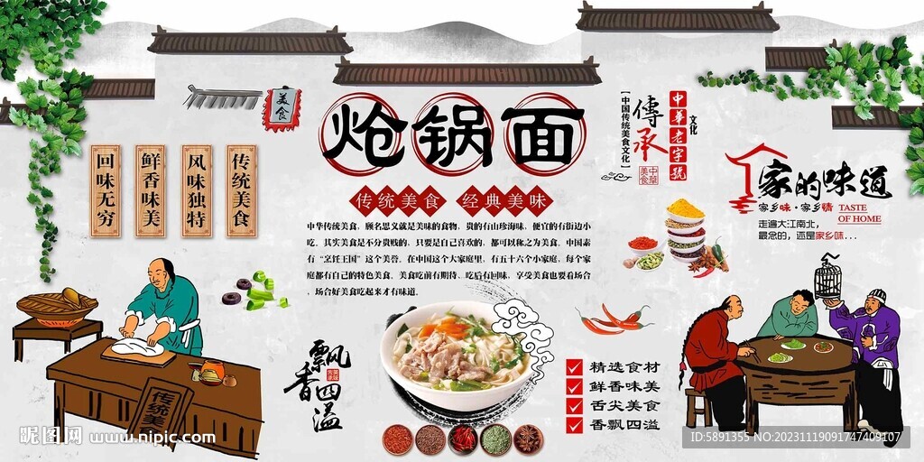 熗鍋面