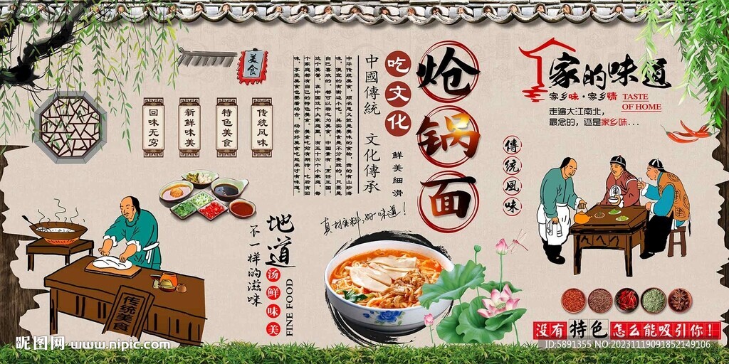 熗鍋面