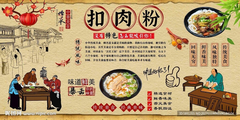 扣肉粉