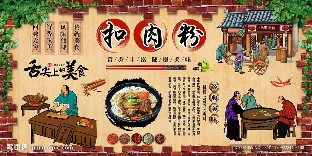 扣肉粉
