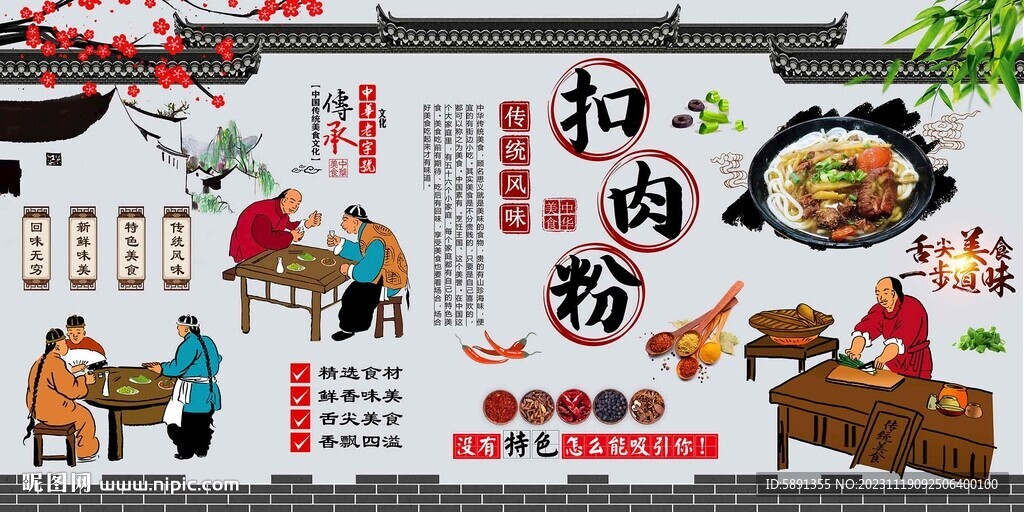 扣肉粉