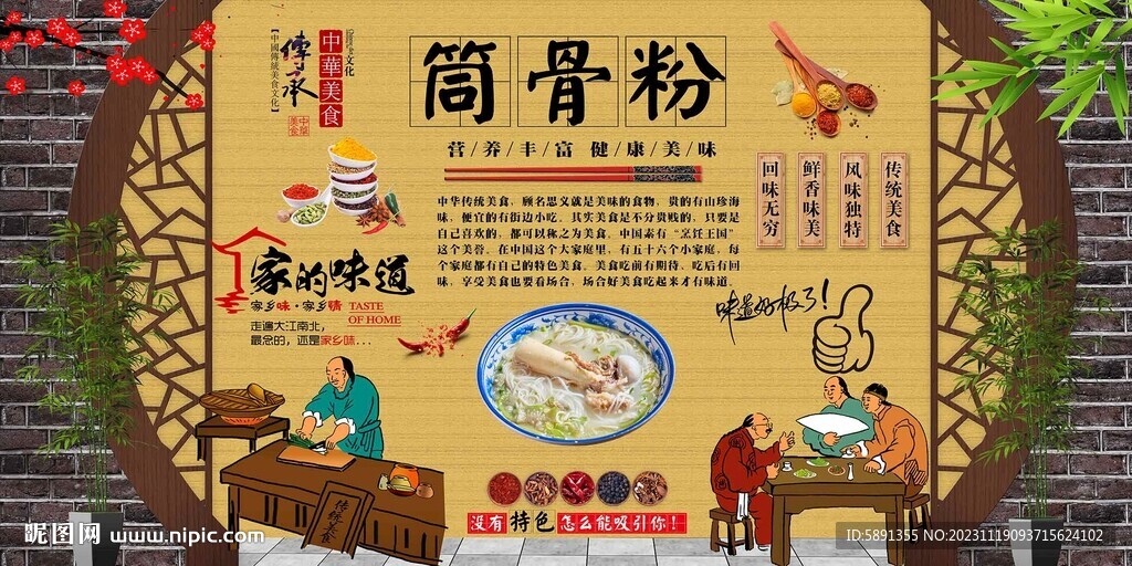 筒骨粉
