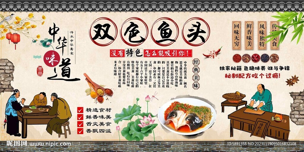 雙色魚頭