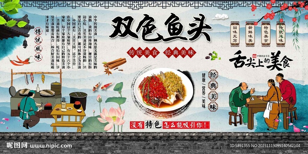 雙色魚(yú)頭