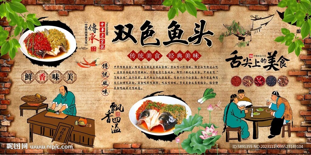雙色魚頭