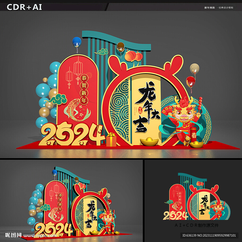 2024龍年美陳