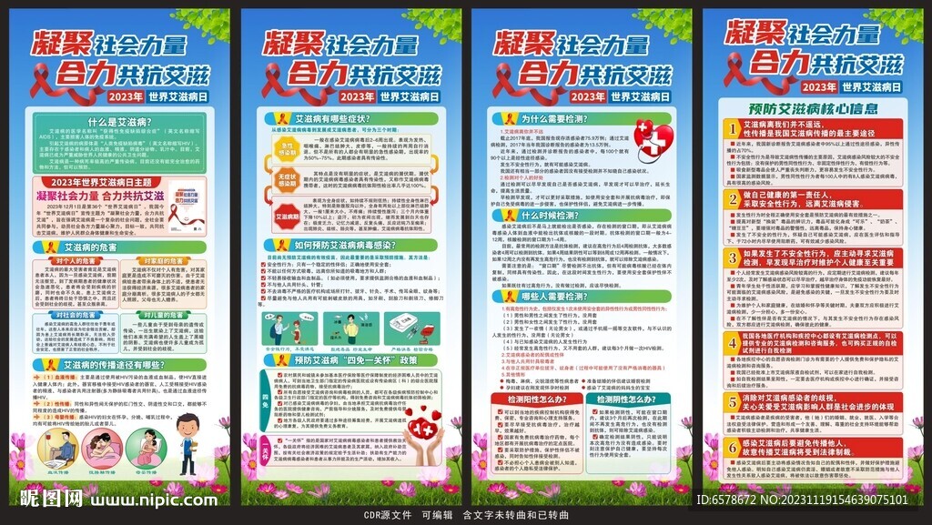 世界艾滋病日展架