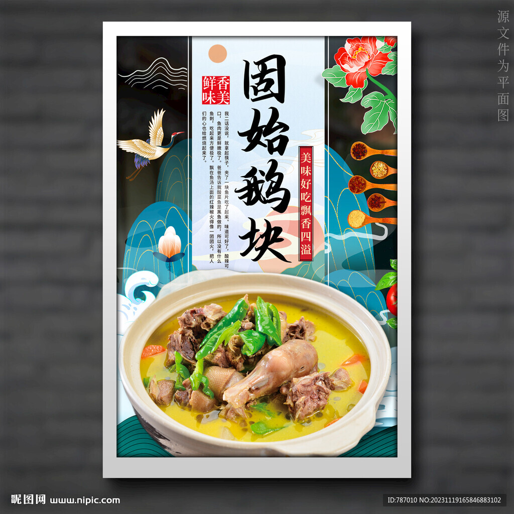 固始鵝塊
