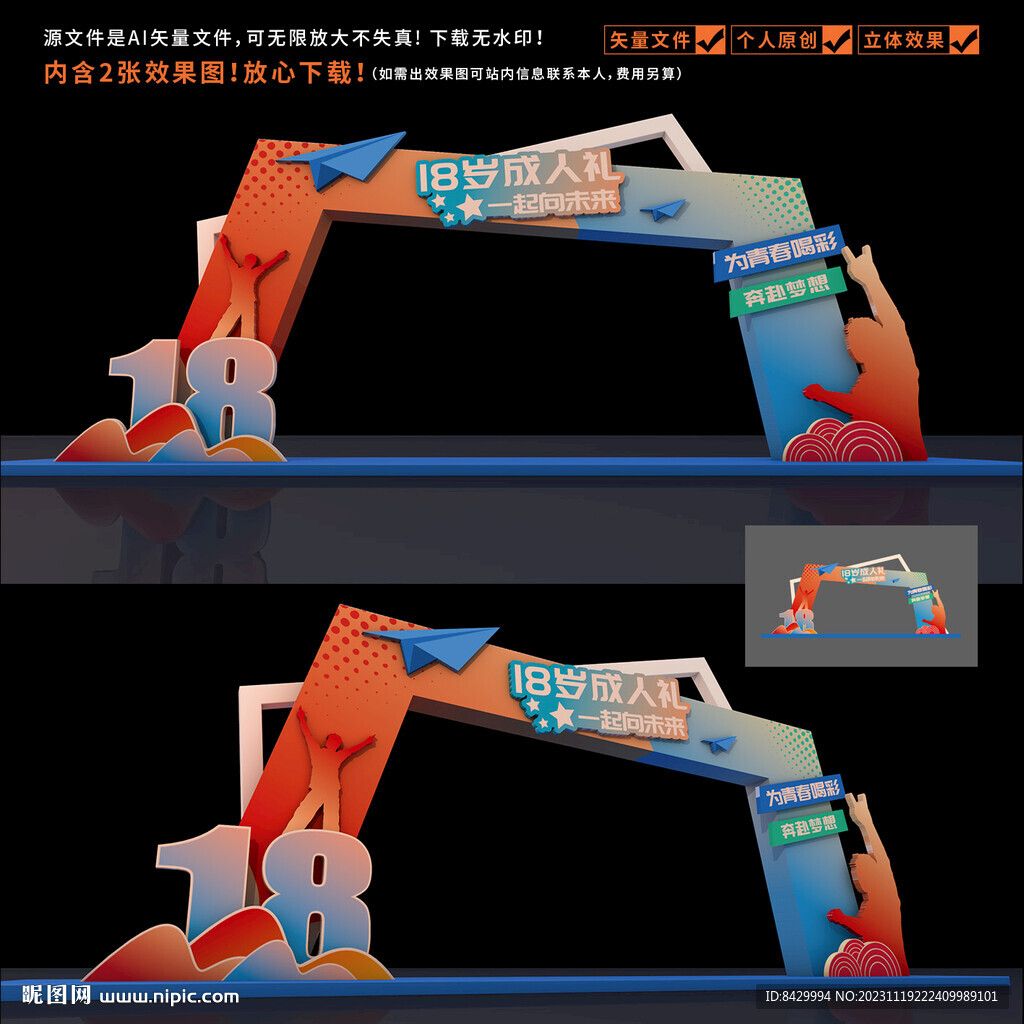 成人禮門頭