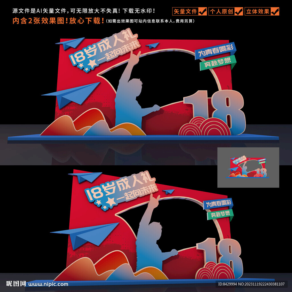成人禮拍照框