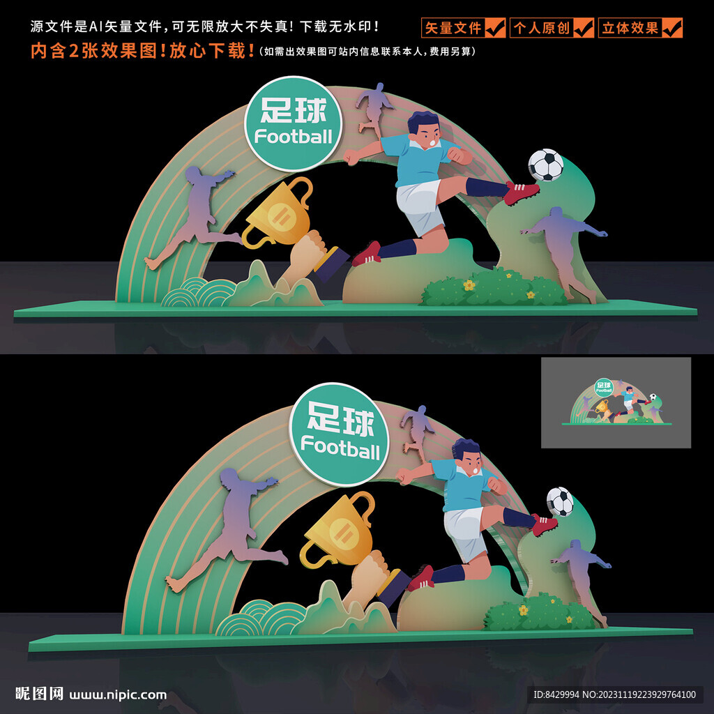 足球美陳