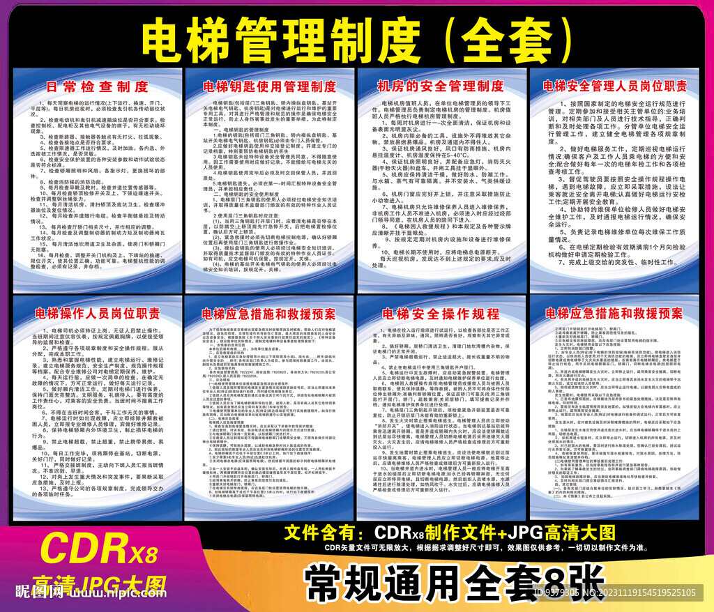電梯安全管理制度