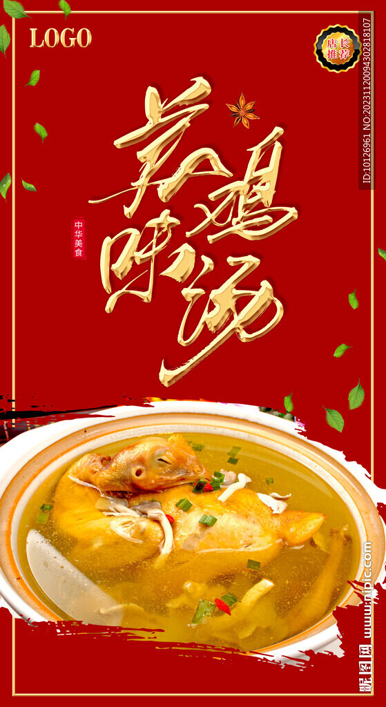 雞湯